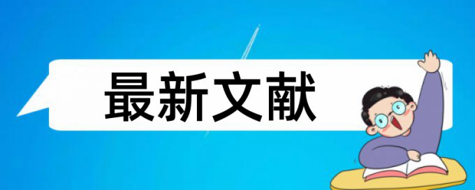 清华知识软件查重