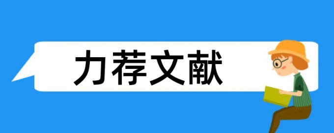 高三班主任论文范文