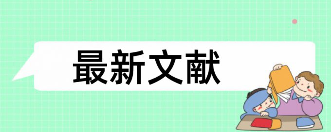 iThenticate论文抄袭率免费检测热门问题