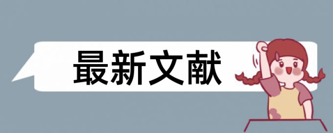 万方英语学士论文相似度查重