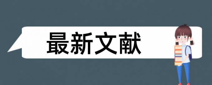 本科学术论文抄袭率免费检测流程