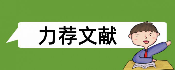 硕士毕业论文重复率检测规则和原理介绍