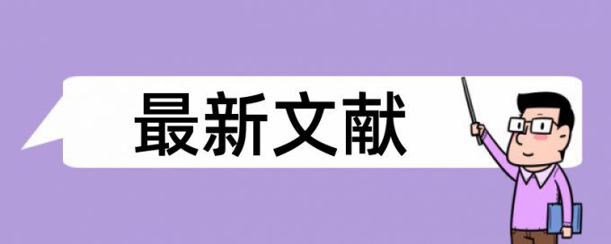 sci论文改查重复率原理和查重规则算法是什么