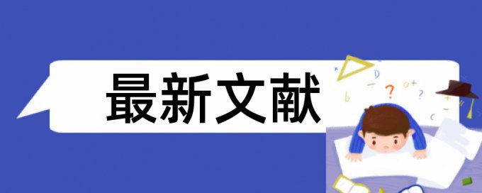 专科学士论文降查重复率多少钱