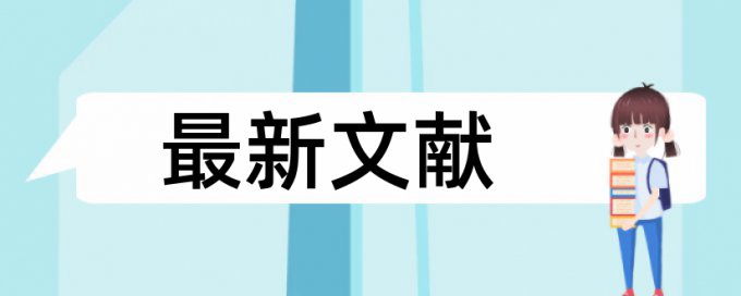 学年论文抄袭率免费检测怎么用