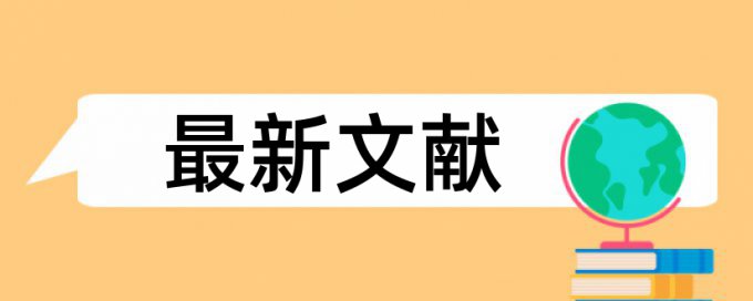 党校论文检测系统查重率30%是什么概念