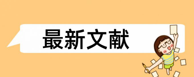 在线TurnitinUK版党校论文免费查重