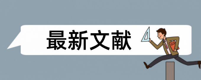 博士学术论文改重原理和规则算法