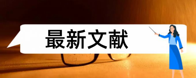 电大学年论文查重复率怎样