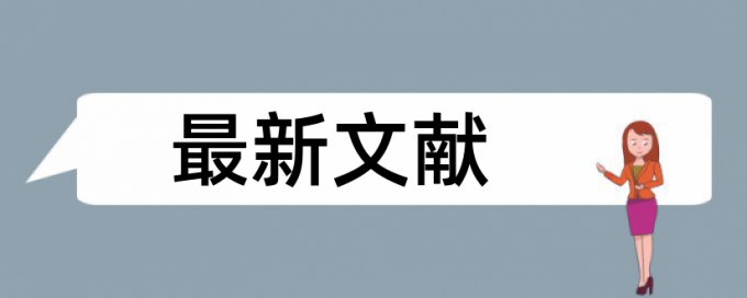 英语论文降相似度如何在线查重