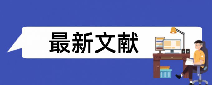 本科学年论文学术不端哪里查