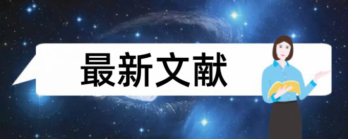 研究生学位论文改抄袭率原理规则是什么