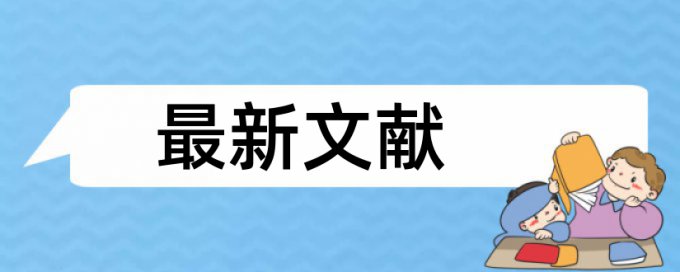 电大学术论文降相似度规则和原理