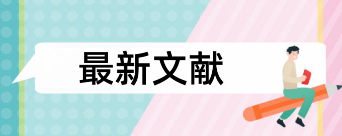 电大学年论文查重网站原理和查重规则是什么