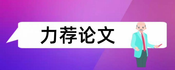 电力营销稽查论文范文