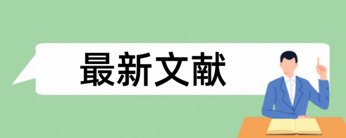 在线iThenticate学年论文如何降低论文查重率