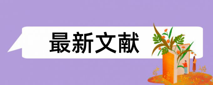 专科自考论文学术不端查重算法规则和原理