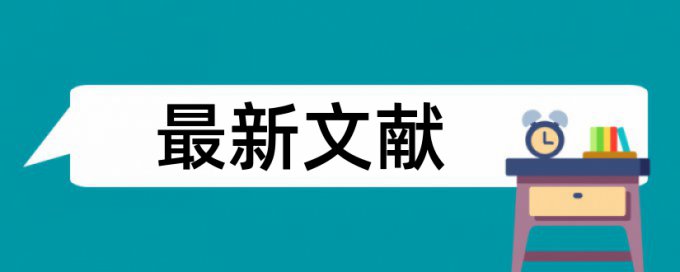 法学论中的法律条文查重