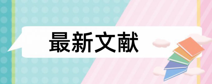 电大学位论文检测论文检测系统哪个好