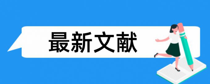 硕士学位论文检测软件免费规则和原理