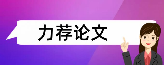 万方论文查重拼凑的论文查重能过吗