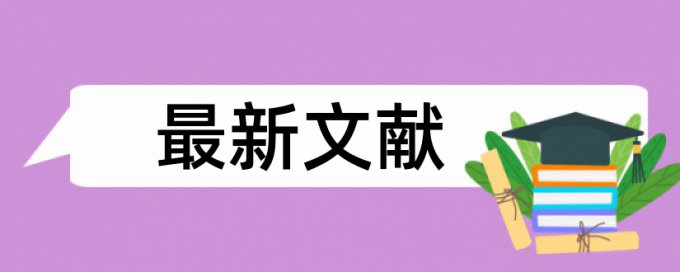 电大学士论文免费查重流程是怎样的