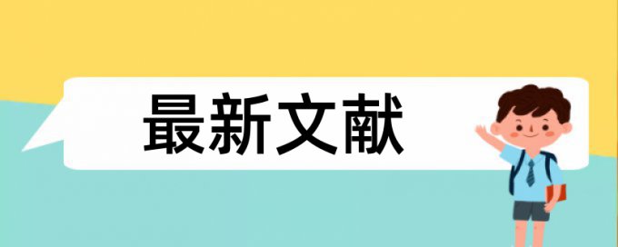 电大学年论文学术不端软件最好的是哪一个