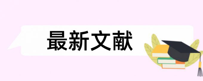 硕士论文学术不端流程是怎样的