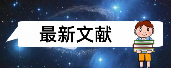 英文学年论文检测软件原理规则是什么