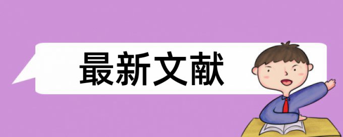 在线Turnitin国际版本科学术论文免费查重