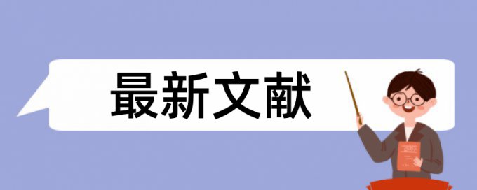 学位论文检测论文相关问答