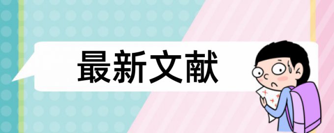 研究生学士论文免费论文检测注意事项