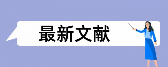 专科学位论文学术不端检测原理与规则