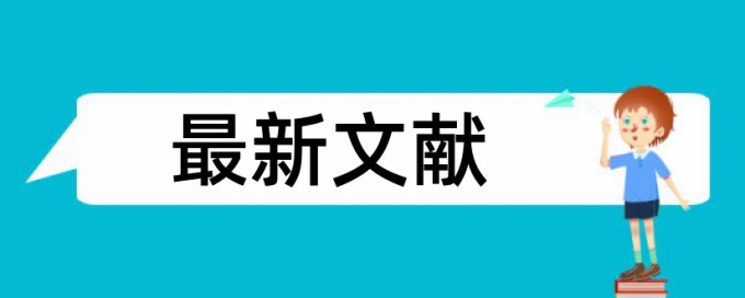 本科期末论文学术不端检测原理规则详细介绍