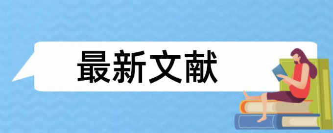 本科毕业论文抄袭率免费检测是多少