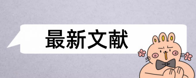 免费Turnitin国际版职称论文如何降低论文查重率