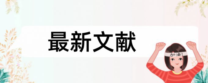 CrossCheck论文检测软件免费相关问答