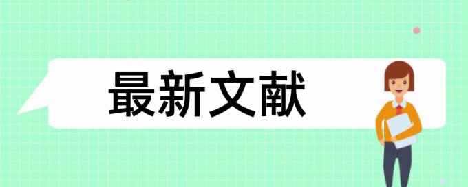 文献检索查重方法