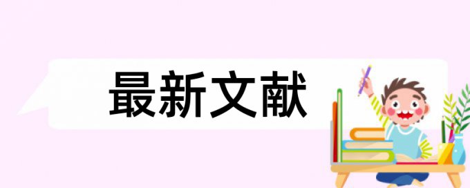 硕士学年论文在线查重原理