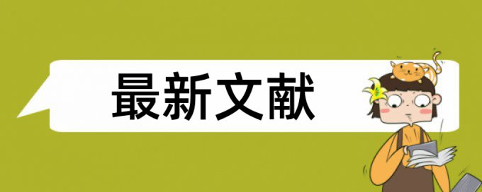 万方学术不端查重原理规则是什么