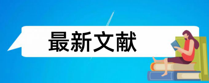 期末论文改查重复率热门问答