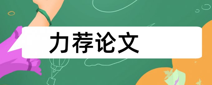 护理研究生论文范文