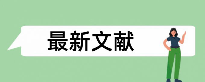 电大学士论文查抄袭原理和查重