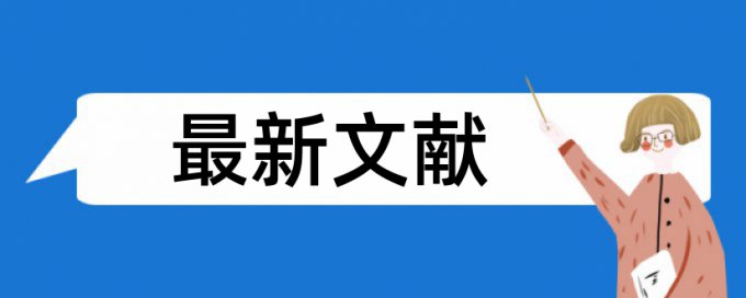 山西大学研究生毕业论文重复率检测