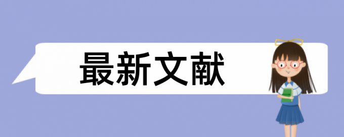 文章投稿前查重