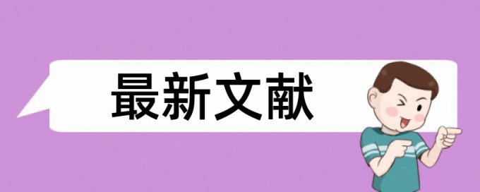 电大毕业论文查重软件优点优势