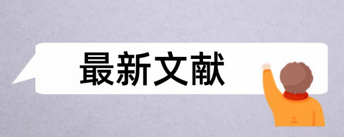 大学论文降重复率拼凑的论文查重能过吗