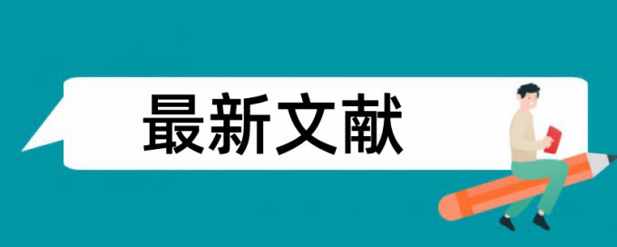 免费Turnitin电大学年论文相似度检测