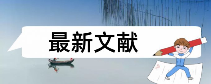 维普本科学术论文检测系统