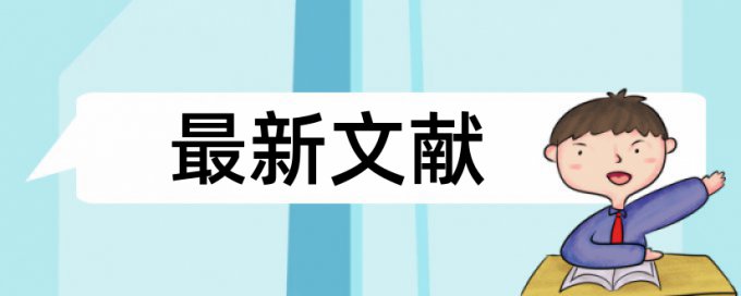 期末论文查重网站规则算法和原理详细介绍